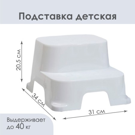 Stool-stand for children, white color