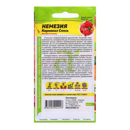 Семена Немезия "Карнавал", смесь 0,02 гр.-1
