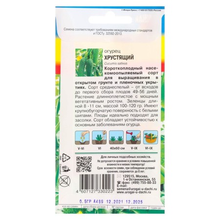 Семена Огурец "Хрустящий", 0,5 г-1