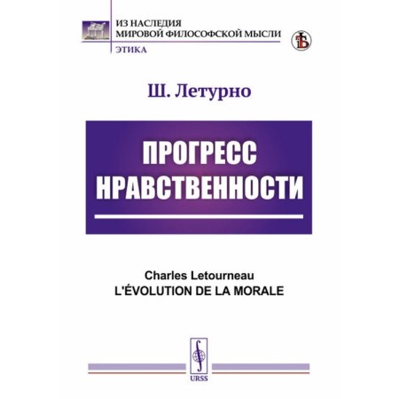 Progress of morality. 5th edition, stereotypical. Leturny Sh.Zh.M.