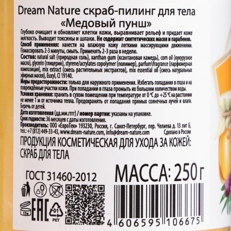 Salt scrub-piling for the body Dream Nature "Honey Punch", 250 g-2