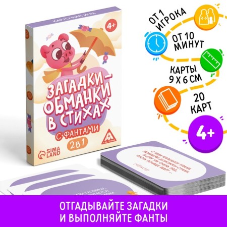 Card game "Riddles-Assumes" in verses, with a fantamy, 4+