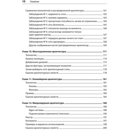A fundamental approach to program architecture. Patterns, properties, proven methods. Richards M., Forl N.-6