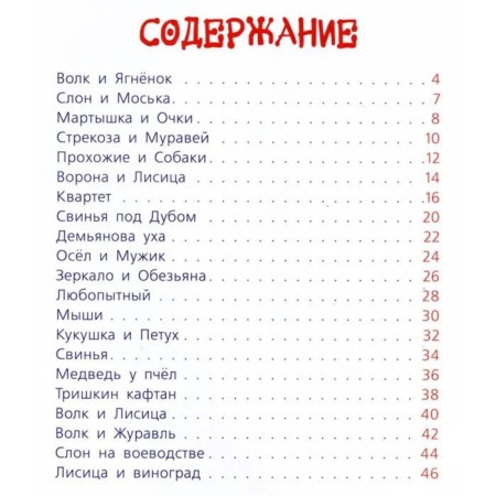 A Crow and a fox. Krylov I.A.-2