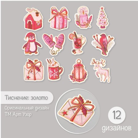 Stickers for creativity "New Year in pink shades" embossing gold set 48 pcs 9x7x0.8 cm 10177-1