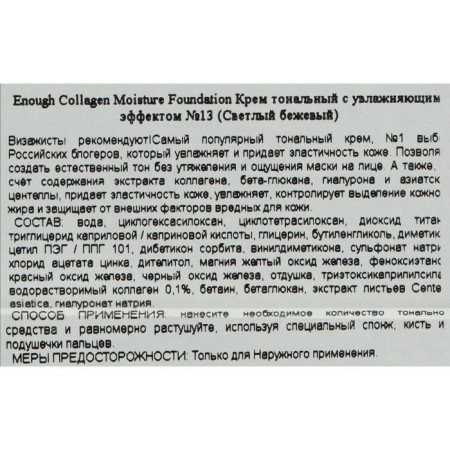 Moisturizing tonal cream with collagen Enough Collagen Moisture Foundation, SPF 15, tone 13, 100 ml-2