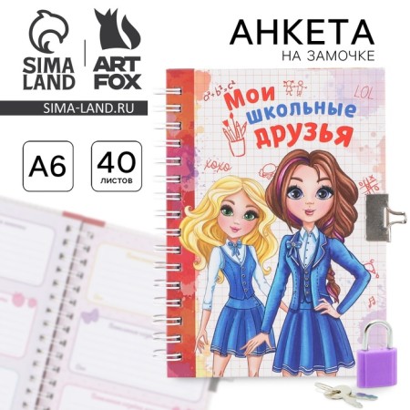 Questionnaire on a lock, in a solid cover A6, 40 sheets "My school friends"