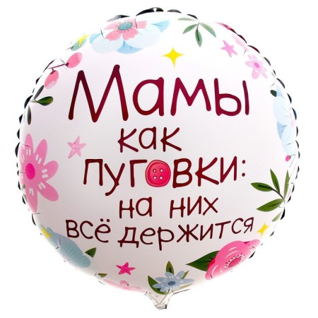 Foil ball 18 "Mom as a button" circle-5
