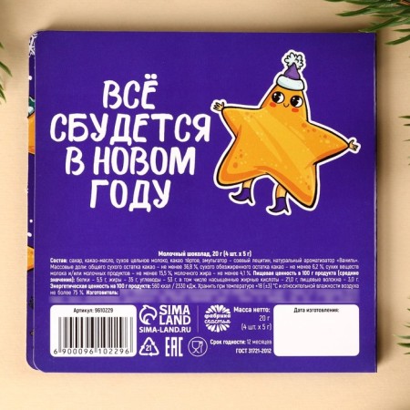 Dairy chocolate "New Year's coupons", 20 g (4 pcs. X 5 g).-4