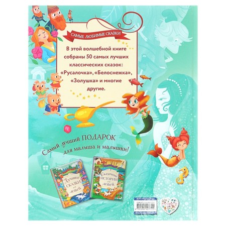 Best fairy tales for children-6