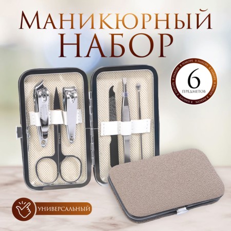 Manicure set "Stone", textured, 6 items, in case, cream color
