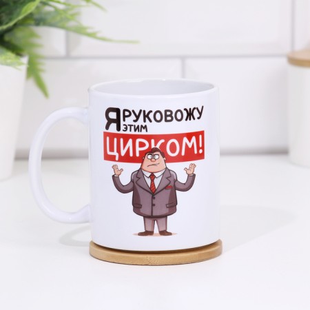 Sublimation mug "I lead with this circus. Male", with application, 320 ml-2