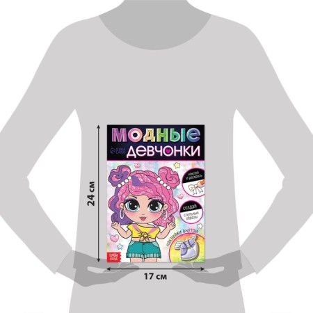 Книга с наклейками «Модные девчонки. Создай стильные образы»-1