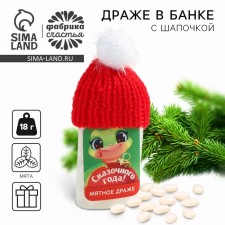 New Year! Drage sweets in the bank, tick so, with vitamin C 