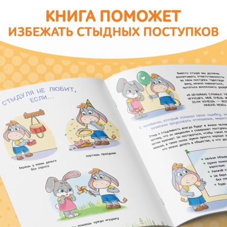 Книга про эмоции «Стыдуля», 20 стр.-2