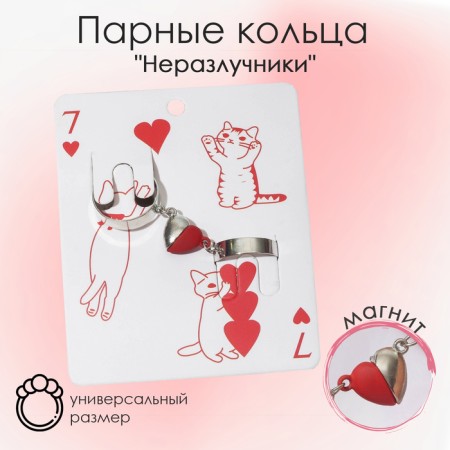 A set of rings 2 pieces of “lovemates” on a magnet, heart, red-silver color, dimensionless