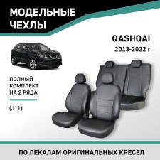Авточехлы для Nissan Qashqai (J11), 2013-2022, экокожа черная
