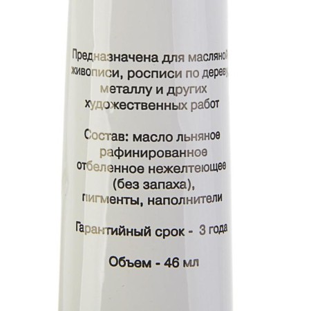 Oil paint in the tube 46 ml, gamma "Studio", No. 606 Mars dark brown-1