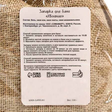 Zaparka for the bath "coniferous" spruce, fir, juniper 330 g of Dobroparov-1