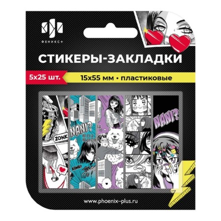 Bookmarks with adhesive edge (stickers) 15 x 55 mm, 5 colors of 25 sheets, plastic, Phoenix "Girl"