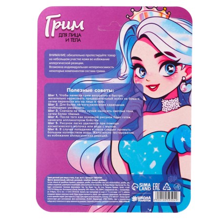 Makeup for the face and body "Princess"-2