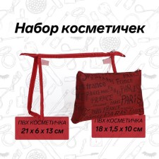 A set of cosmetic bags 2 in 1, 21*6*13 (mal18*1.5*10), lightning departure, letters red