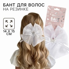 Выпускной. Бант для волос на резинке, белый, 15х14 см, Принцессы