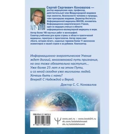 Correspondence treatment. First book. Konovalov S.S.-1