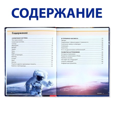 Children's Encyclopedia in solid binding "Mysterious Cosmos", 48 p.-2