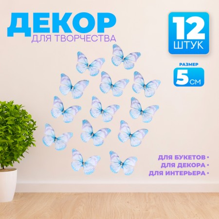 Decor for creativity "Butterfly", two -layer, set of 12 pcs., Size 1 pc. - 5 × 4 cm, blue color