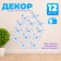 Decor for creativity "Butterfly", two -layer, set of 12 pcs., Size 1 pc. - 5 × 4 cm, blue color