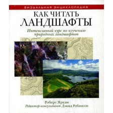 How to read landscapes. Intensive course on the study of natural landscapes. Yarham R.
