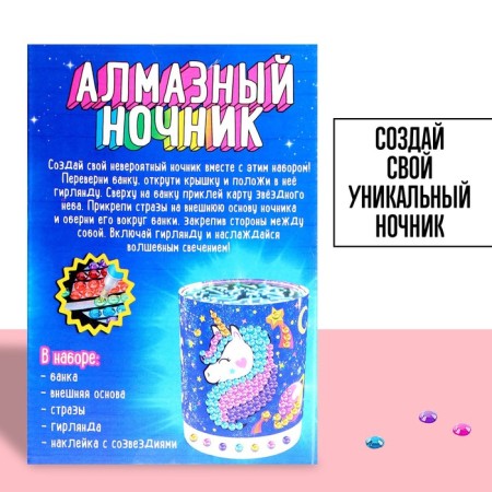 Set for creativity "A nightlight with diamond embroidery. Unicorn"-3