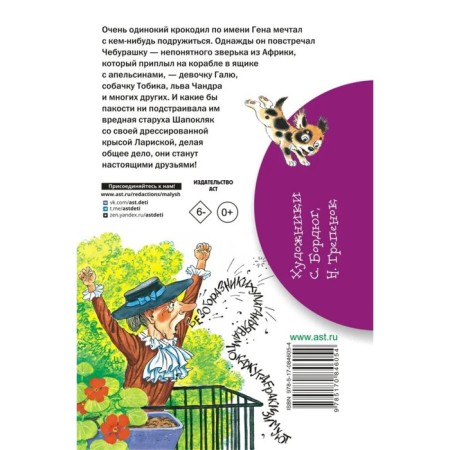 "Crocodile Gene and his friends", Assumption E. N.-5
