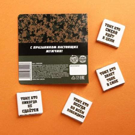 Dairy chocolate "Happy Defender of the Fatherland Day", postcard, 5 gr. x 4 pcs.-3