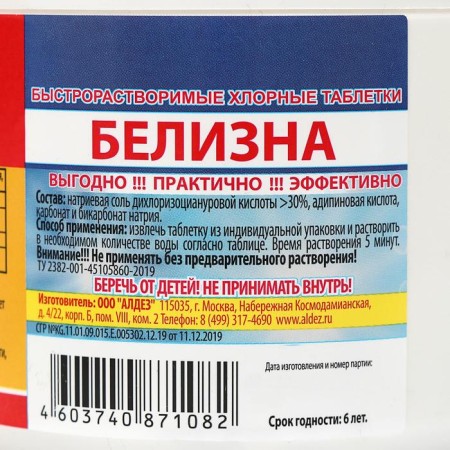 Белизна «Новое поколение», 100 таблеток-2
