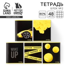 A notebook in a cage, 48 sheets A5 on a mixing mix “September 1: Yellow”, cover coated cardboard 230 gr., Inner block No. 2, whiteness up to 80%