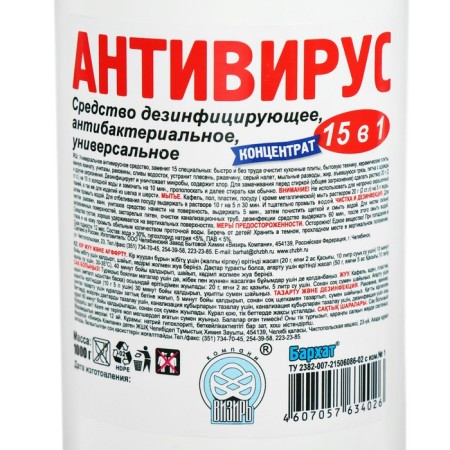 Disinfectant velvet antivirus (chlorine) 1000 g-1