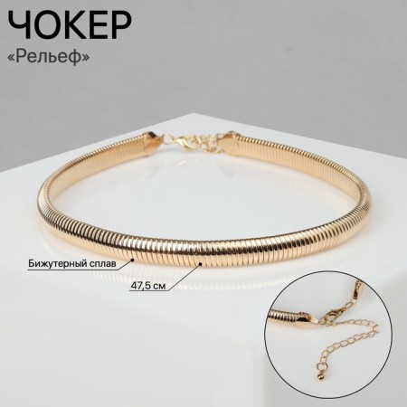 Choker "relief" narrow, 1 cm, color gold, 47.5 cm