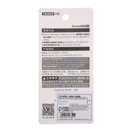 Corrector 5m x 5mm "banana" in a blister, mix-3