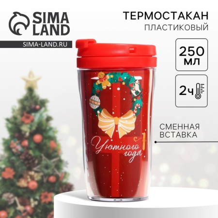 New Year. Thermal engine with an insert of the New Year's “Cozy Year”, 250 ml