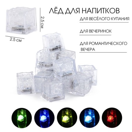 Reusable ice for drinks, light, 3 AG3, 2.5 x 2.5 cm, set 12 pieces