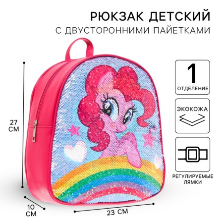 Baby backpack with bilateral sequins, 10 cm x 23 cm x 27 cm "Pinky Pie and Rainbow Dash", My Little Pony