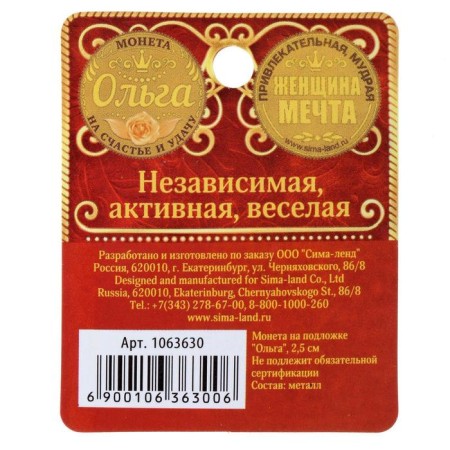 Souvenir Summary Coin "Olga"-1