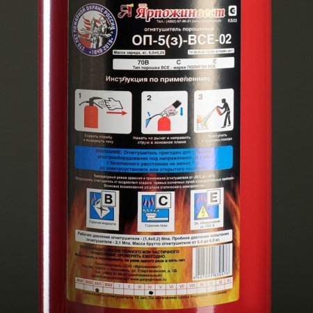 Fire extinguisher powder OP-5 (h) all ZPU-1