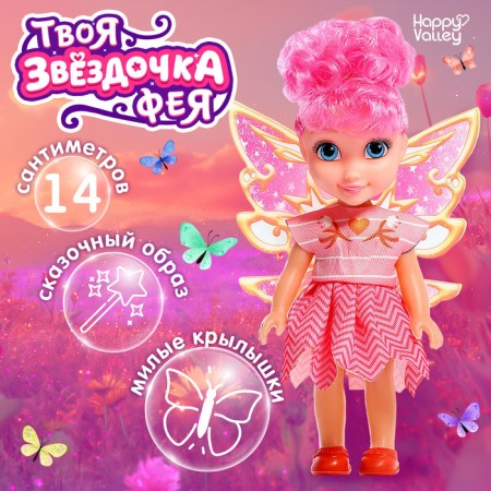 Doll "Your Fairy: Star", mix