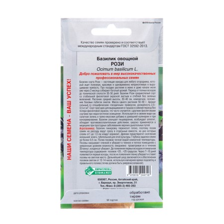 Basil seeds of vegetable "Rosie", 0.5 g-1
