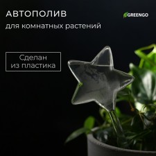 Auto -polyove for indoor plants, PVC, 