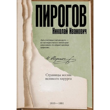 Nikolai Pirogov