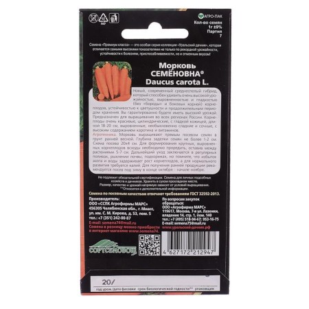 Seed Carrots "Semenovna", F1, 1 g-1